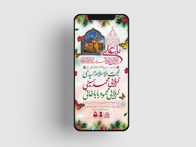 طرح-لایه-باز-ولادت-امام-علی-(ع)