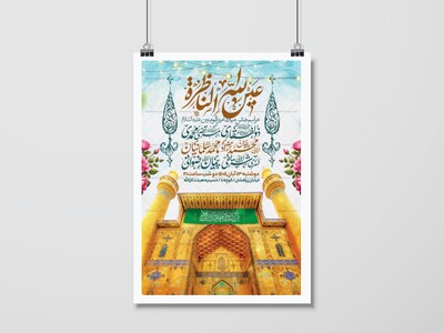 اطلاعیه-جشن-ولادت-حضرت-علی-علیه-السلام