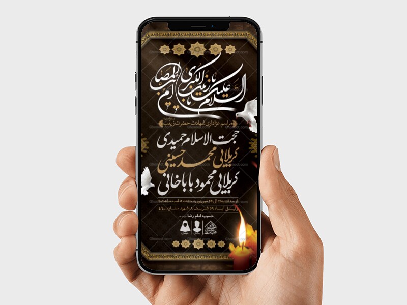طرح-لایه-باز-شهادت-حضرت-زینب-(س)