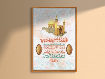 اطلاعیه-لایه-باز-ولادت-امام-علی-ع-+-استوری-شبکه-اجتماعی