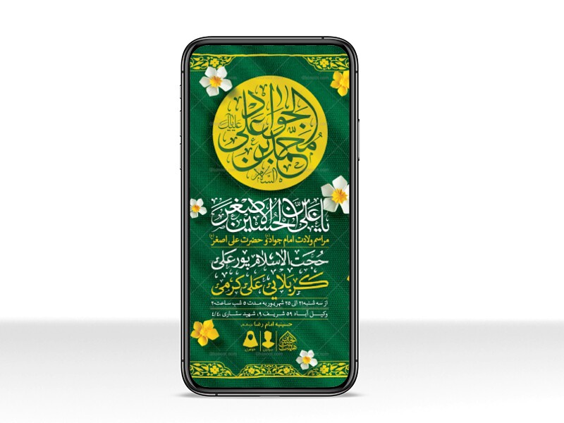 طرح-لایه-باز-ولادت-امام-جواد-و-حضرت-علی-اصغر-(ع)