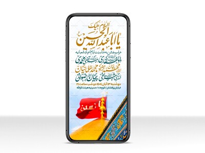 اطلاعیه-استوری-جشن-ولادت-سرداران-کربلا
