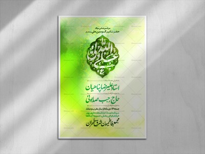اطلاعیه-جشن-میلاد-حضرت-علی-(ع)