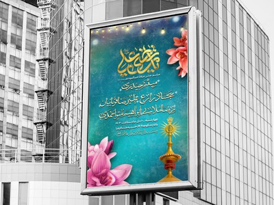 اطلاعیه-جشن-ولادت-امیرالمومنین(ع)