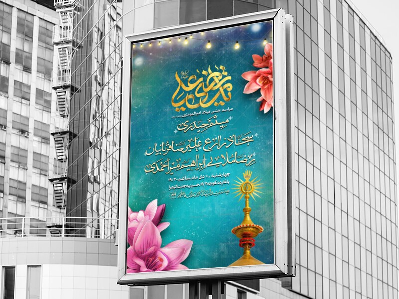 اطلاعیه-جشن-ولادت-امیرالمومنین(ع)