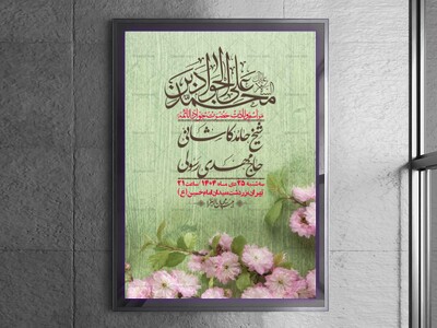 اطلاعیه-لایه-باز-ولادت-امام-جواد-+-استوری-فضای-مجازی