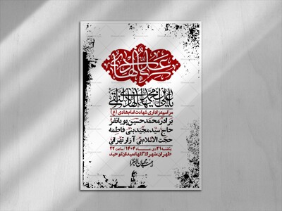 اطلاعیه-لایه-باز-شهادت-امام-هادی-(ع)-+-استوری-فضای-مجازی-