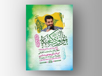 طرح-لایه-باز-ولادت-امام-علی-ع-+-استوری