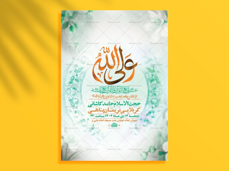 طرح-لایه-باز-ولادت-امام-علی-ع-+-استوری