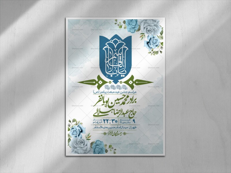 اطلاعیه-لایه-باز-مبعث-پیامبر-(ص)-+-استوری-شبکه-های-اجتماعی