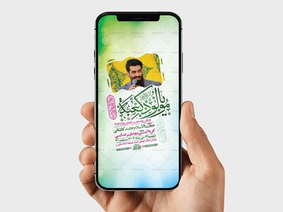 طرح-لایه-باز-استوری-ولادت-امام-علی-ع