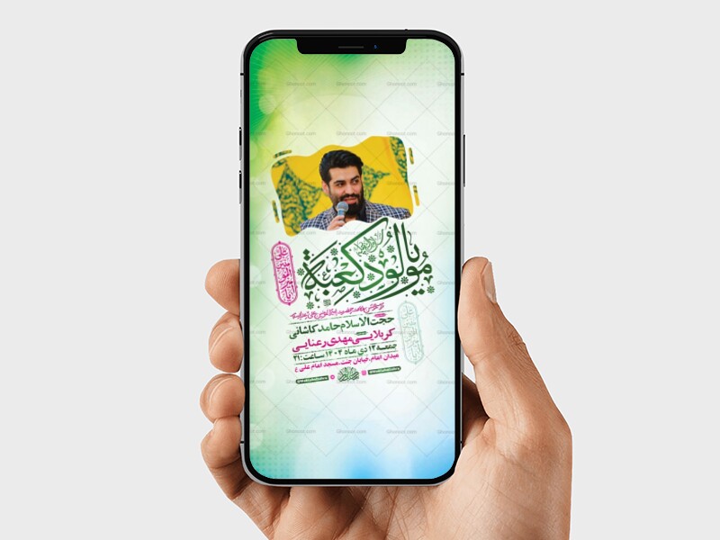 طرح-لایه-باز-استوری-ولادت-امام-علی-ع