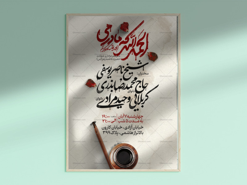 طرح-لایه-باز-فاطمیه-