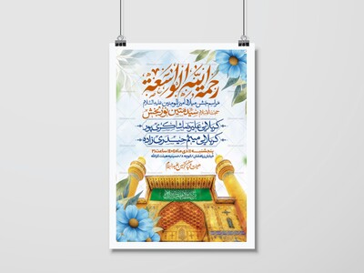 اطلاعیه-جشن-ولادت-حضرت-علی-علیه-السلام
