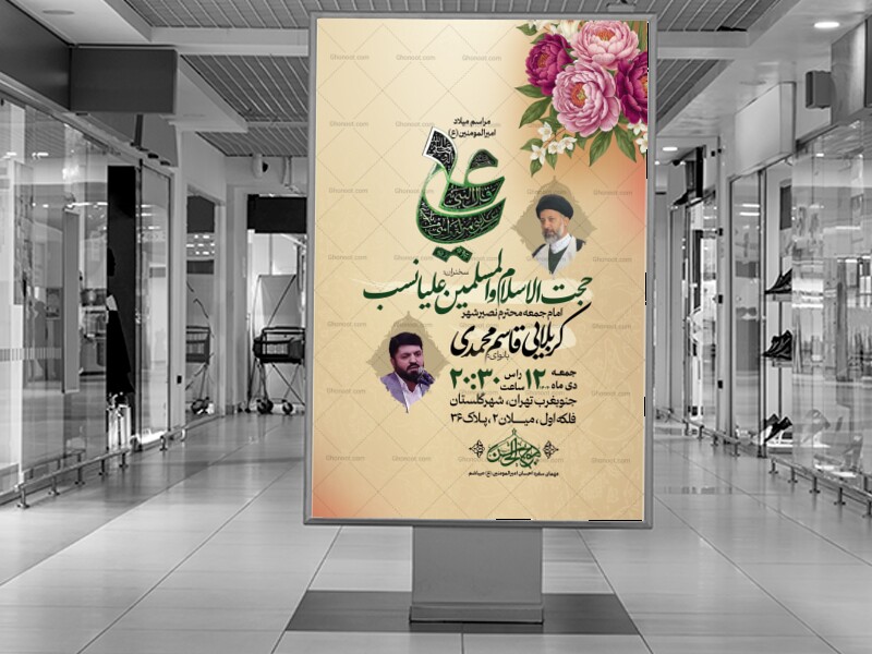 اطلاعیه-مراسم-ولادت-امام-علی-(ع)