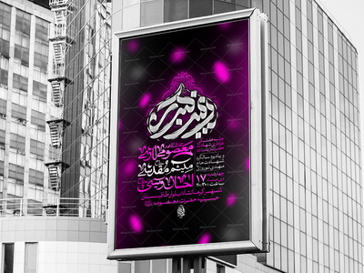 اطلاعیه-لایه-باز-وفات-حضرت-زینب-