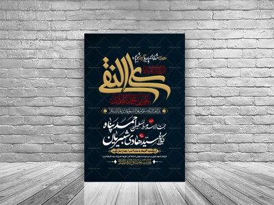 طرح-بنر-لایه-باز-اطلاعیه-هیات-ویژه-شهادت-امام-هادی