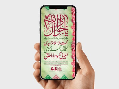 طرح-لایه-باز-ولادت-امام-جواد-(ع)