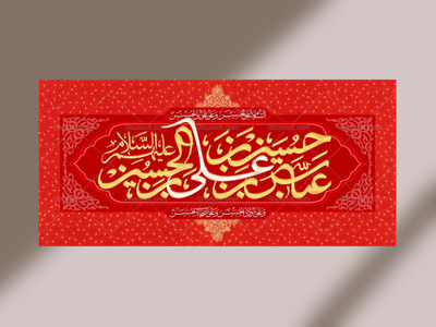 طرح-دکور-اعیاد-شعبانیه-ولادت-امام-حسین-ع