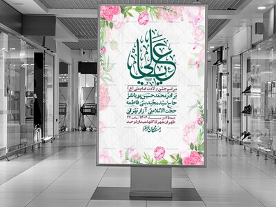 اطلاعیه-لایه-باز-ولادت-امام-علی-ع-+-استوری-شبکه-اجتماعی