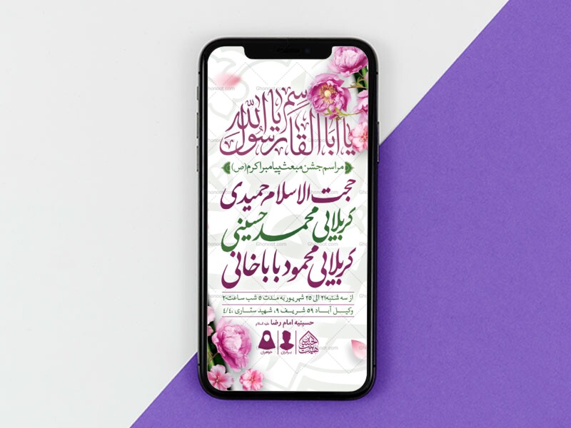 طرح-لایه-باز-مبعث-پیامبر-(ص)