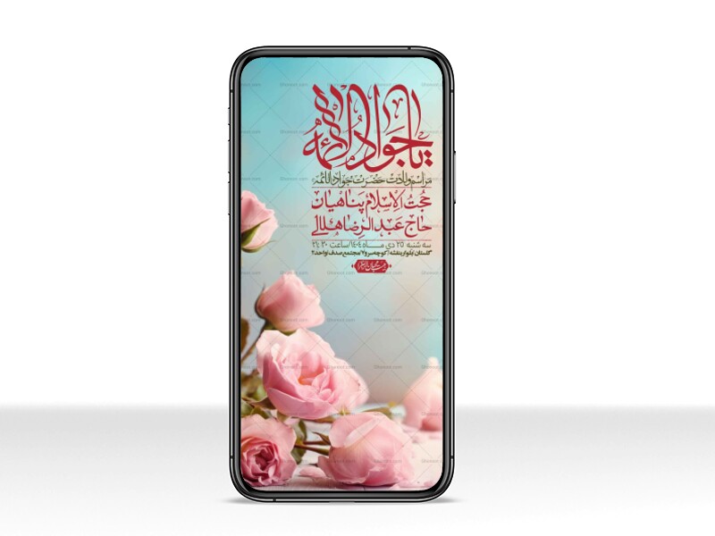 استوری-لایه-باز-ولادت-امام-جواد-(ع)