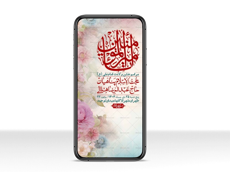 استوری-لایه-باز-ولادت-امام-علی-ع