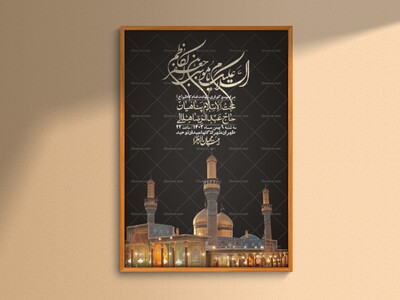 اطلاعیه-لایه-باز-شهادت-امام-کاظم--(ع)-+-استوری-فضای-مجازی