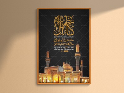 اطلاعیه-لایه-باز-شهادت-امام-کاظم--(ع)-+-استوری-فضای-مجازی