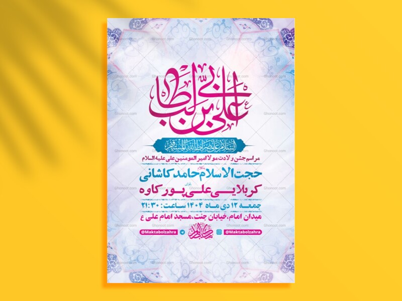 طرح-لایه-باز-ولادت-امام-علی-ع-+-استوری