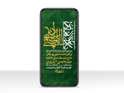 استوری-لایه-باز-شهادت-امام-هادی-(ع)
