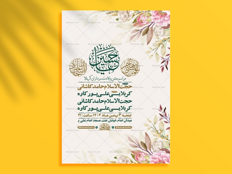 طرح-لایه-باز-ولادت-سرداران-کربلا-+-استوری-