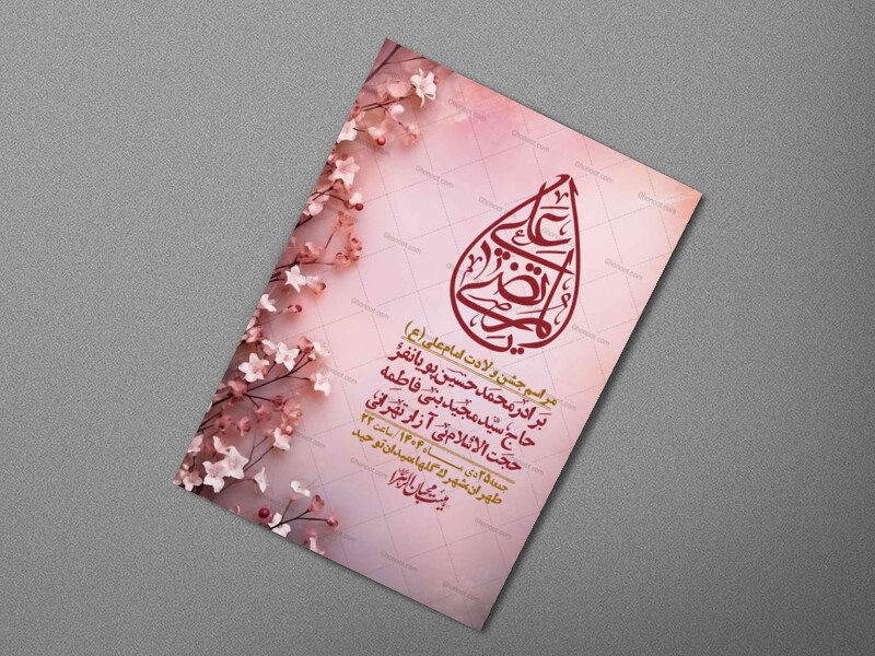 اطلاعیه-لایه-باز-ولادت-امام-علی-ع-+-استوری-شبکه-اجتماعی