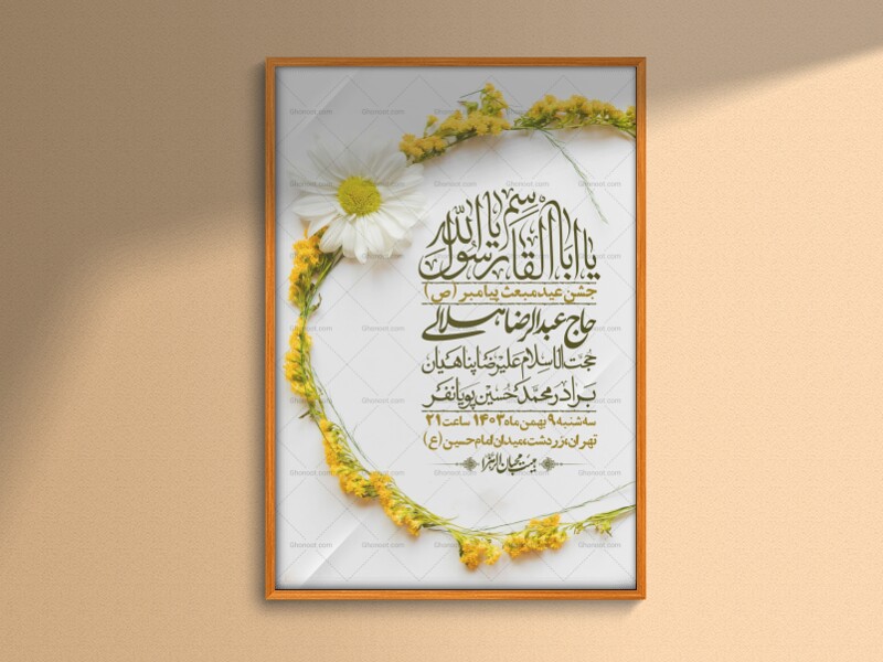 اطلاعیه-لایه-باز-مبعث-پیامبر-(ص)-+-استوری-شبکه-های-اجتماعی