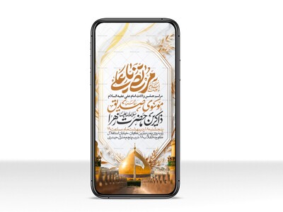 اطلاعیه-استوری-جشن-ولادت-حضرت-علی-علیه-السلام