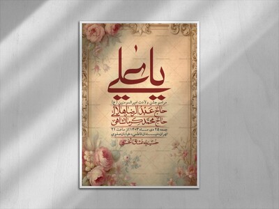 اطلاعیه-لایه-باز-ولادت-امام-علی-ع-+-استوری-شبکه-اجتماعی