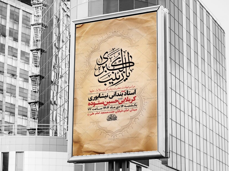 طرح-شهادت-حضرت-زینب-س-+-استوری