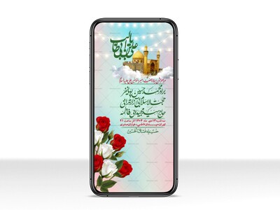 استوری-لایه-باز-ولادت-امام-علی-ع