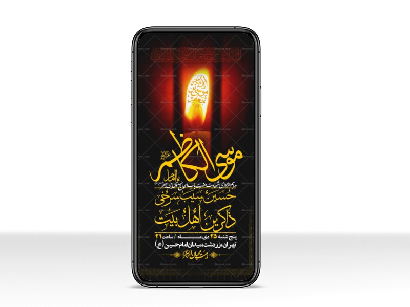 استوری-لایه-باز-شهادت-امام-کاظم--(ع)