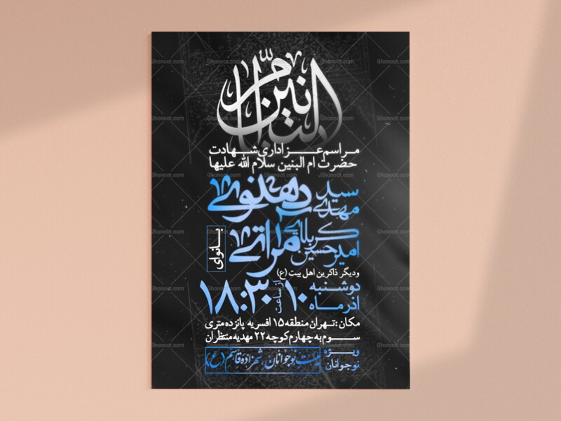 طرح-لایه-بازشهادت-حضرت-ام-البنین-سلام-الله-علیها