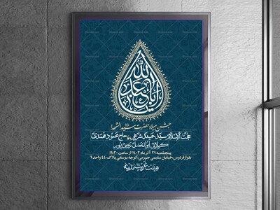 اطلاعیه-ولادت-امام-حسین-(ع)