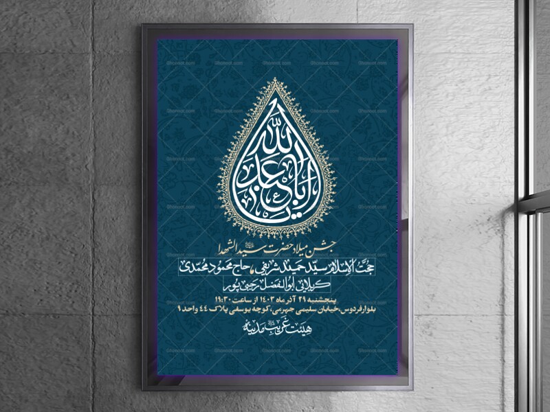 اطلاعیه-ولادت-امام-حسین-(ع)