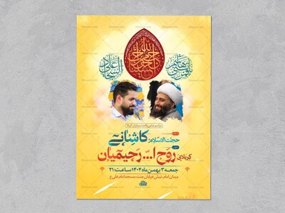 طرح-لایه-باز-ولادت-سرداران-کربلا-+-استوری-