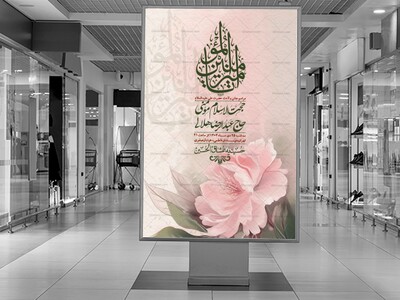 اطلاعیه-لایه-باز-ولادت-امام-علی-ع-+-استوری-شبکه-اجتماعی