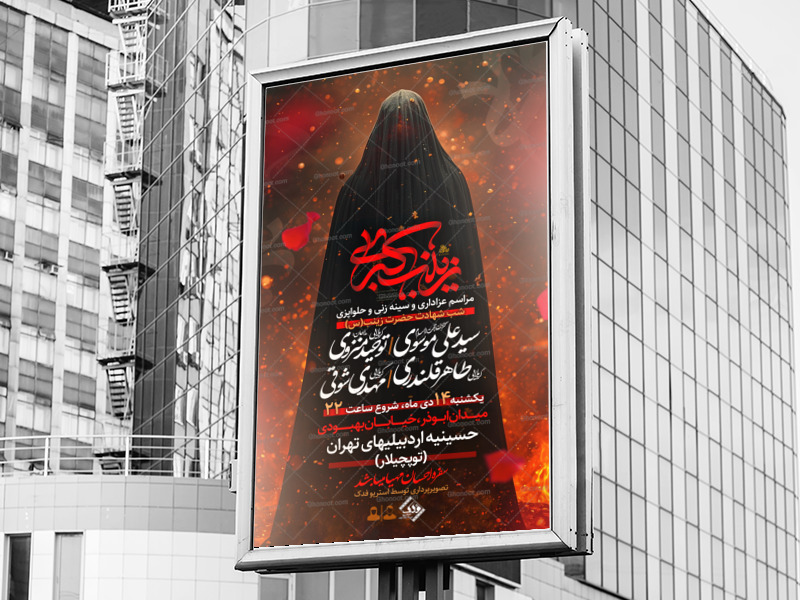 تراکت-لایه-باز-شهادت-حضرت-زینب-س