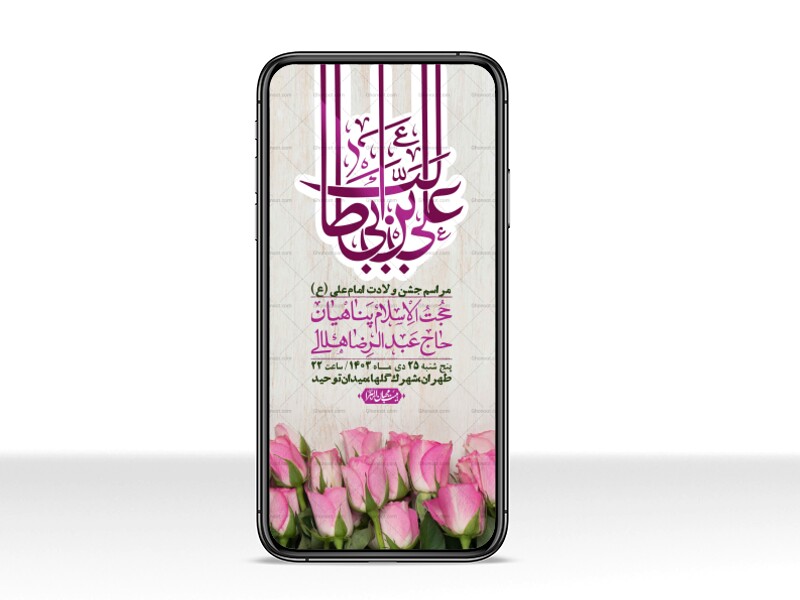 استوری-لایه-باز-ولادت-امام-علی-ع