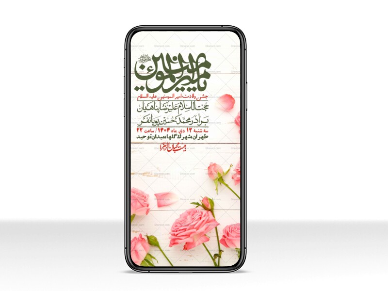 استوری-لایه-باز-ولادت-امام-علی-ع