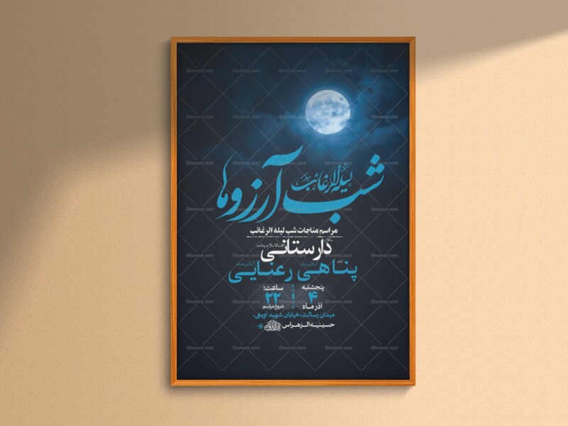 طرح-لایه-باز-شب-لیله-الرغائب-+-استوری