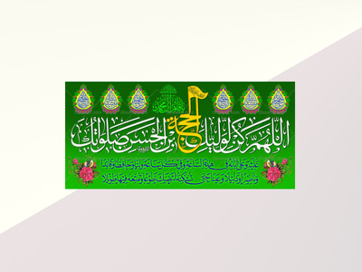 امام-زمان(علیه-السلام)