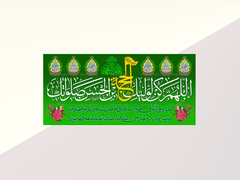 امام-زمان(علیه-السلام)